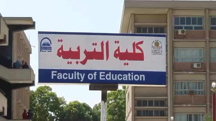 تنسيق كلية تربية من أدبي 2025